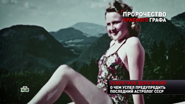 Астролог Сталина Вронский