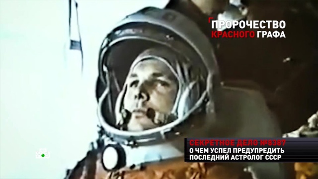 Астролог Сталина Вронский