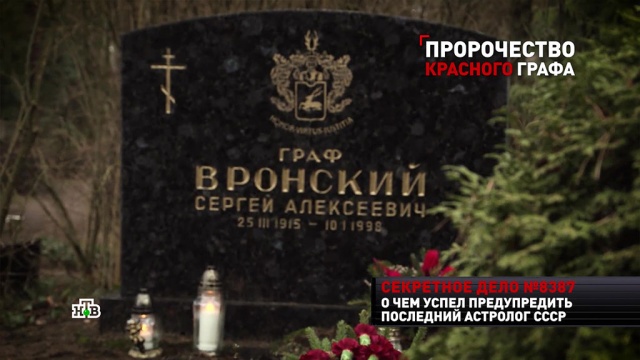 Вронский Астролог Предсказания О России