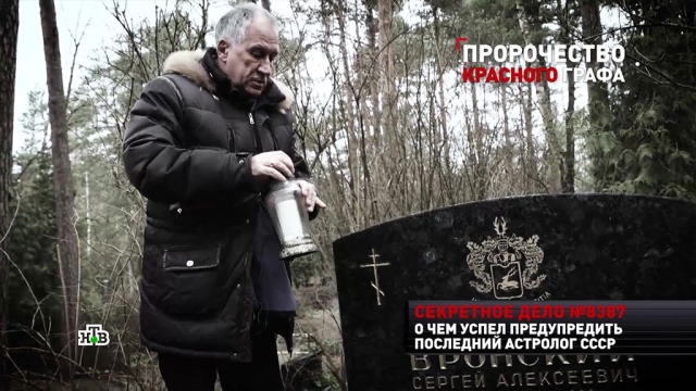 Вронский Астролог Предсказания О России