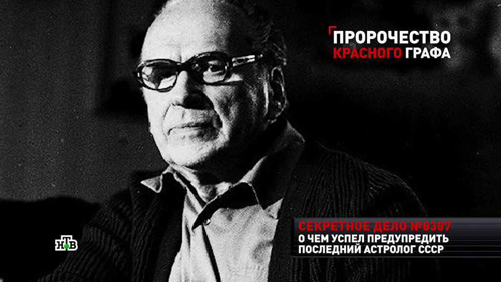 Вронский Астролог Предсказания О России
