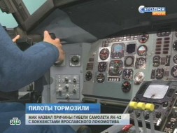 Расследование катастрофы Як-42