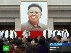 Места, где ступала нога Ким Чен Ира, омывают слезами 