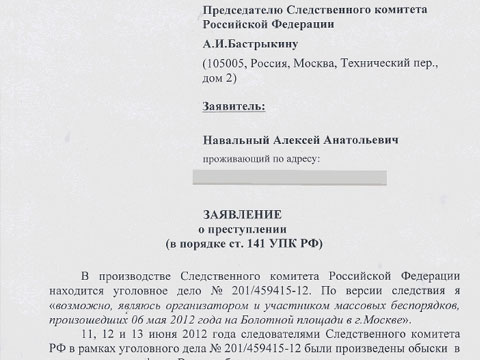 Написать письмо бастрыкину по электронной почте образец заполнения