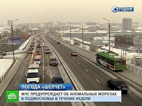 МЧС объявило штормовое предупреждение в трех замерзающих областях.морозы, МЧС, погода, погода в Москве, холода.НТВ.Ru: новости, видео, программы телеканала НТВ