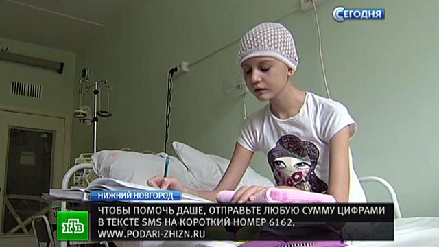 На лечение больной лейкозом 9-классницы нужен весь бюджет отделения больницы.больницы, дети, здоровье, лечение, рак.НТВ.Ru: новости, видео, программы телеканала НТВ