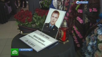 В Волгограде со всеми воинскими почестями похоронят полицейского, погибшего при теракте