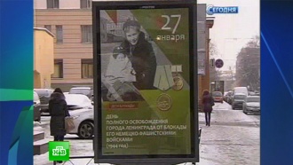 «Блокадные» плакаты вызвали недовольство петербуржцев