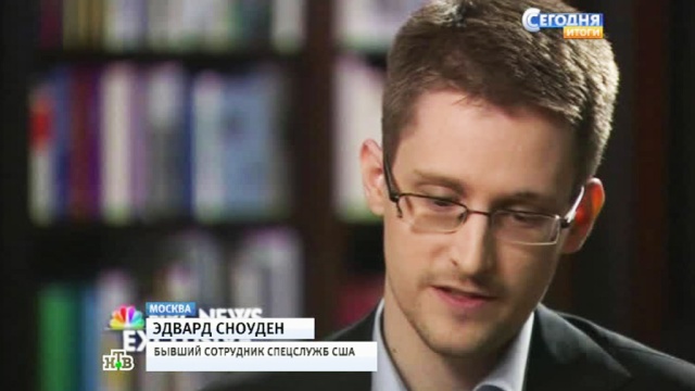 Беглец Сноуден пытается заключить сделку с властями США.интервью, скандалы, Сноуден, США, ЦРУ, шпионаж.НТВ.Ru: новости, видео, программы телеканала НТВ