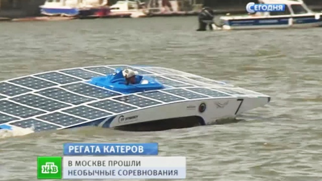 В Москве состоялась первая в России регата катеров на солнечных батареях.Москва, изобретения, инновации, регаты, студенты, технологии.НТВ.Ru: новости, видео, программы телеканала НТВ