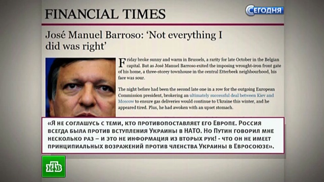 Покидая пост главы ЕК, Баррозу вступился за позицию Путина по украинскому кризису.Еврокомиссия, Европейский союз, Путин, назначения и отставки.НТВ.Ru: новости, видео, программы телеканала НТВ