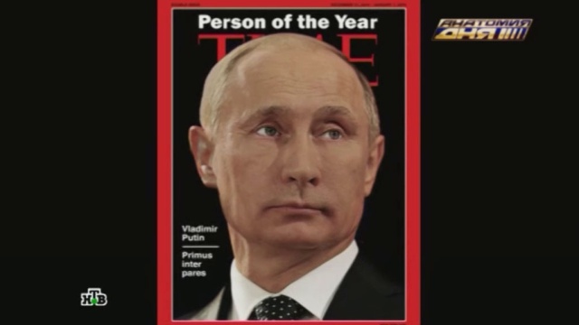 Сотрудник Time выложил в Сеть обложку с «человеком года» Путиным.журналистика, Путин, США, фото.НТВ.Ru: новости, видео, программы телеканала НТВ