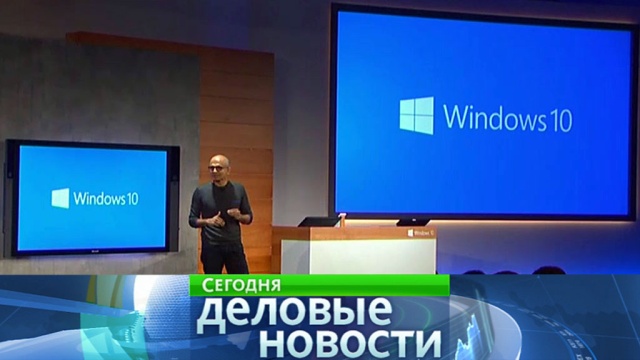 Microsoft позволит качать новую Windows 10 бесплатно.Microsoft, Windows, компьютеры, технологии.НТВ.Ru: новости, видео, программы телеканала НТВ