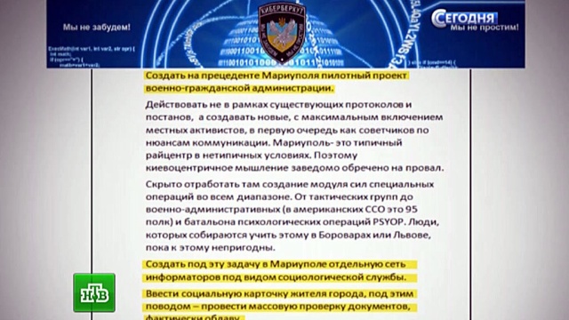 «КиберБеркут» обнародовал документы о зачистке инакомыслящих в Мариуполе.Интернет, Украина, войны и вооруженные конфликты.НТВ.Ru: новости, видео, программы телеканала НТВ