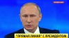 Путин: правительство не будет помогать валютным ипотечникам в ущерб остальным