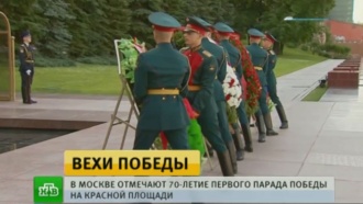 В Москве отметили 70-летие Парада Победы