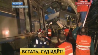 Дело о трагедии в московском метро дошло до суда