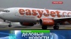 Британский лоукостер EasyJet объявил о прекращении полетов в Москву