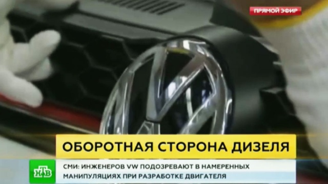 Дизельный скандал фольксваген