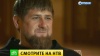 Кадыров дал эксклюзивное интервью НТВ