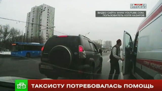 На подрезавшего скорую столичного таксиста завели дело.Москва, драки и избиения, полиция, расследование, такси.НТВ.Ru: новости, видео, программы телеканала НТВ
