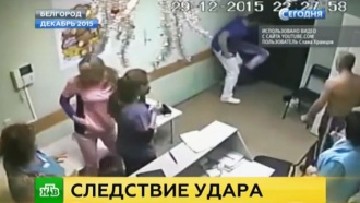 Эксперты: пациент в белгородской больнице погиб <nobr>из-за</nobr> удара врача