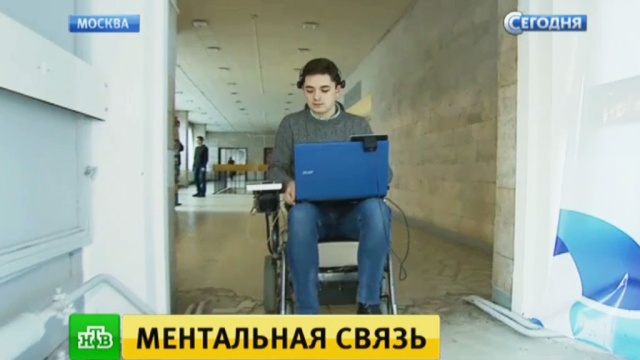 В Москве испытали инвалидное кресло, управляемое силой мысли.Москва, изобретения, инвалиды, наука и открытия.НТВ.Ru: новости, видео, программы телеканала НТВ