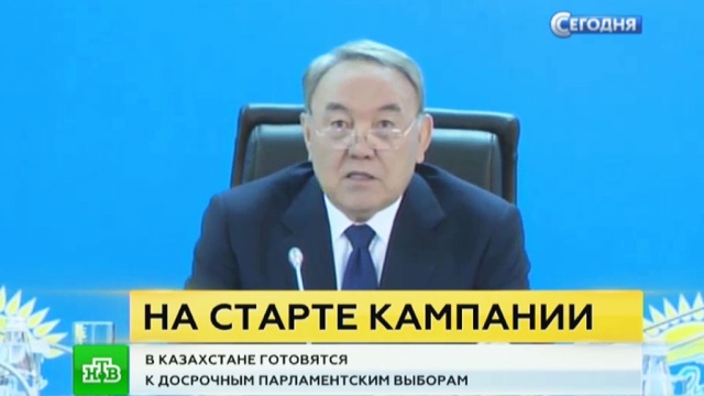 В Казахстане готовятся к парламентским выборам.Казахстан, Назарбаев, выборы, парламенты.НТВ.Ru: новости, видео, программы телеканала НТВ