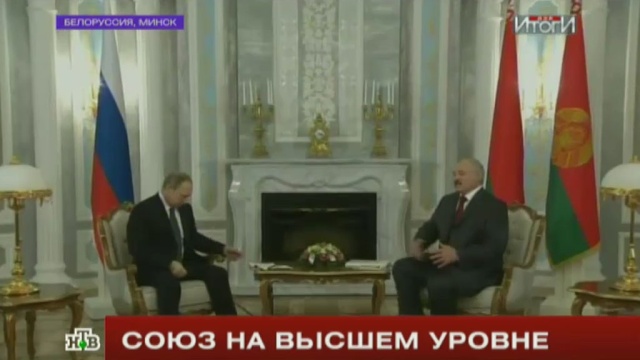 Лукашенко объяснил, почему перепутал Путина с Медведевым.Белоруссия, Лавров, Лукашенко, Медведев, Минск, Путин, дипломатия.НТВ.Ru: новости, видео, программы телеканала НТВ