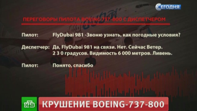 Boeing 737 два часа кружил над аэропортом, прежде чем зайти на посадку.Ростов-на-Дону, авиационные катастрофы и происшествия, аэропорты.НТВ.Ru: новости, видео, программы телеканала НТВ