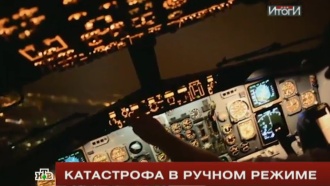 «Куда летишь? Стоять!»: эксперт оценил действия пилотов разбившегося Boeing 737