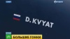 В Сочи стартует третий в истории российский этап «Формулы-1»