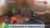 Сотрудники ФСБ освободили пленников центра, где издевались над людьми