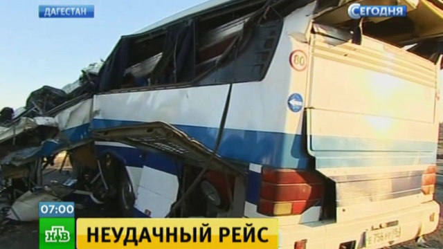 Число жертв аварии в Дагестане возросло до 9 человек.ДТП, Дагестан, КамАЗ, аварии на транспорте, автобусы.НТВ.Ru: новости, видео, программы телеканала НТВ