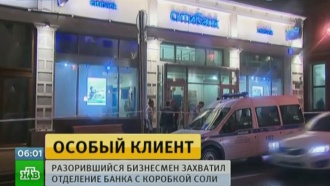 Суд рассмотрит вопрос об аресте захватчика банка в Москве