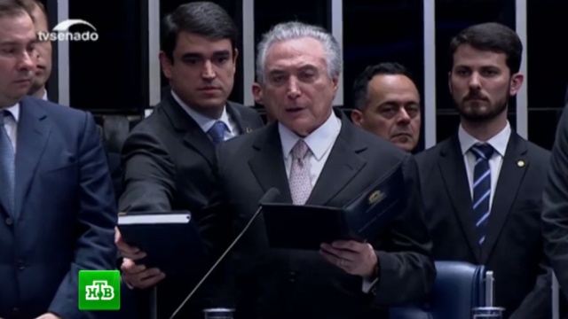 У Бразилии официально появился новый глава государства.Бразилия, назначения и отставки, парламенты.НТВ.Ru: новости, видео, программы телеканала НТВ