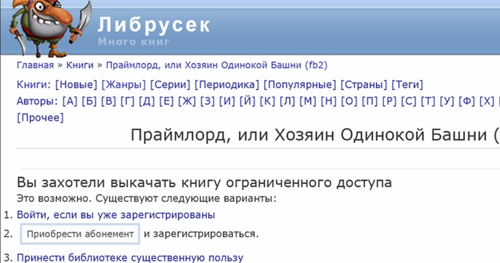 Онлайн-библиотека "Либрусек" лишится доменного имени (lib.rus.ec)...