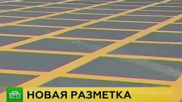 Новая разметка-«вафельница» появится на всех российских перекрестках.автомобили, дороги, законодательство.НТВ.Ru: новости, видео, программы телеканала НТВ