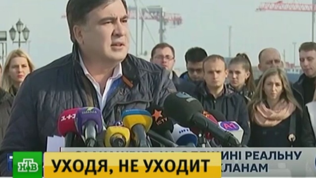 Саакашвили подал в отставку с поста губернатора Одесской области.Одесса, Порошенко, Саакашвили, Украина.НТВ.Ru: новости, видео, программы телеканала НТВ