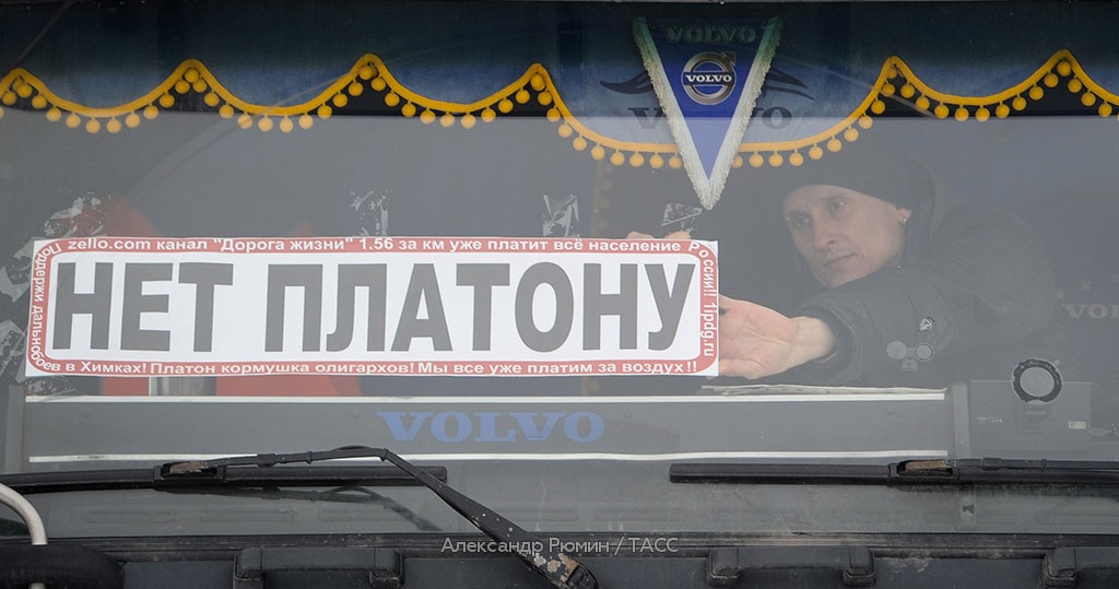 Минтранс опроверг сообщения о распространении «Платона» на небольшие ...