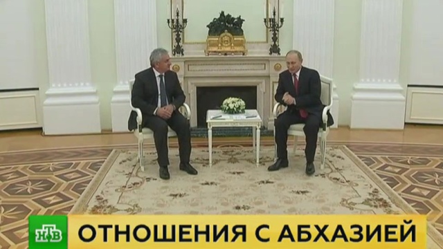 Путин рассказал, чем грозит «раскачка» ситуации в Абхазии.Абхазия, Путин, экономика и бизнес.НТВ.Ru: новости, видео, программы телеканала НТВ