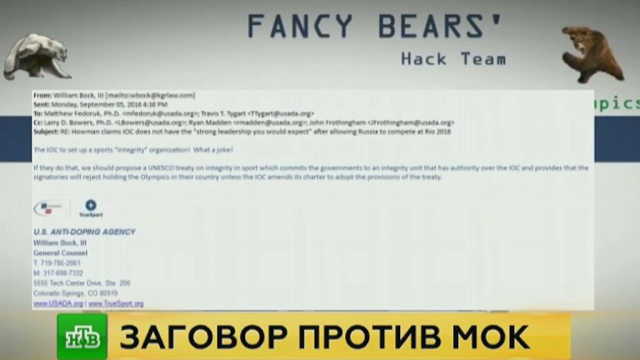 Fancy Bears: США и Канада сговорились для дискредитации МОК.Канада, МОК, США, допинг, кибератаки, спорт, хакеры.НТВ.Ru: новости, видео, программы телеканала НТВ