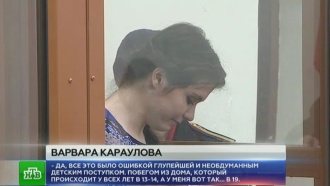 Суд: Варвара Караулова хотела стать смертницей