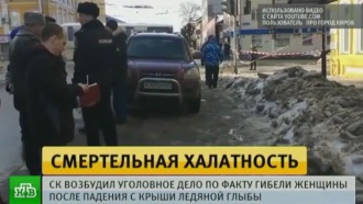 После гибели женщины под снежной массой в Кирове возбуждено уголовное дело