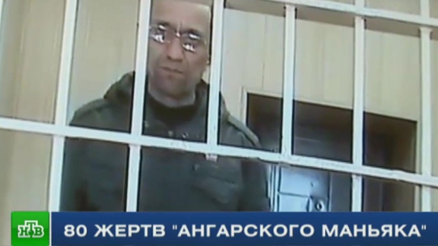 Эксперты объяснили, зачем ангарский маньяк признался в убийстве еще 60 человек.Иркутская область, Следственный комитет, жестокость, маньяки, расследование, убийства и покушения.НТВ.Ru: новости, видео, программы телеканала НТВ