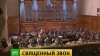 В Москве открылся XVI Пасхальный фестиваль