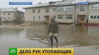 Жителям Кировской области выставили счет за помощь при наводнении