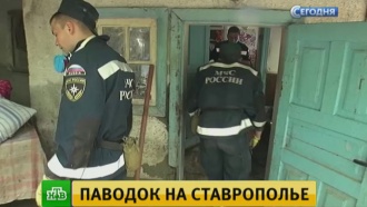 МЧС приостановило эвакуацию жителей в Ставропольском крае