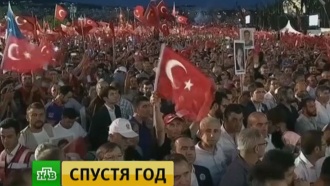 Сотни тысяч людей вышли на улицы в Турции в годовщину попытки переворота