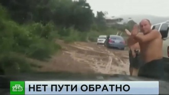 Сотни туристов застряли в Приморье <nobr>из-за</nobr> размытых дорог